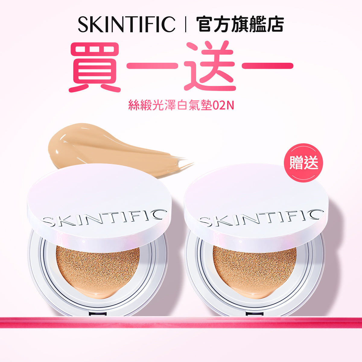 【買一送一】絲緞光澤白氣墊