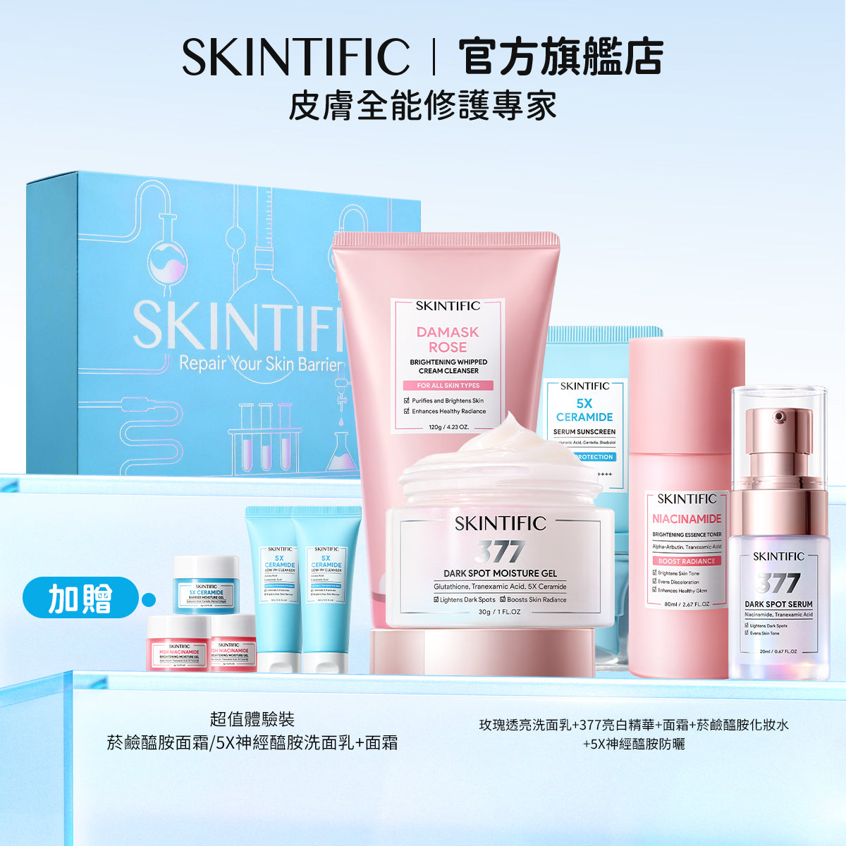 【情人節禮盒】SKINTIFIC 買五送五-肌膚保養經典全能組 買五送五 十件套