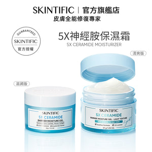 SKINTIFIC 5X神經醯胺保濕小藍霜30g滋潤版
