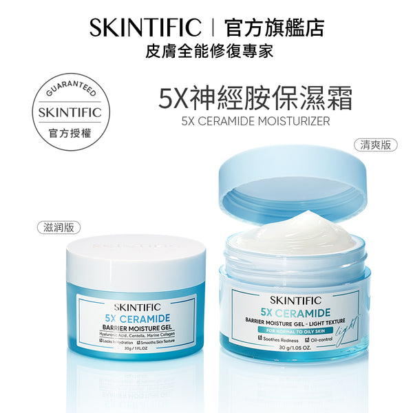 SKINTIFIC 5X神經醯胺保濕小藍霜30g滋潤版