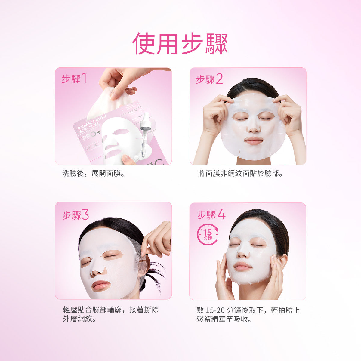 【新品上市】煥采光澤面膜