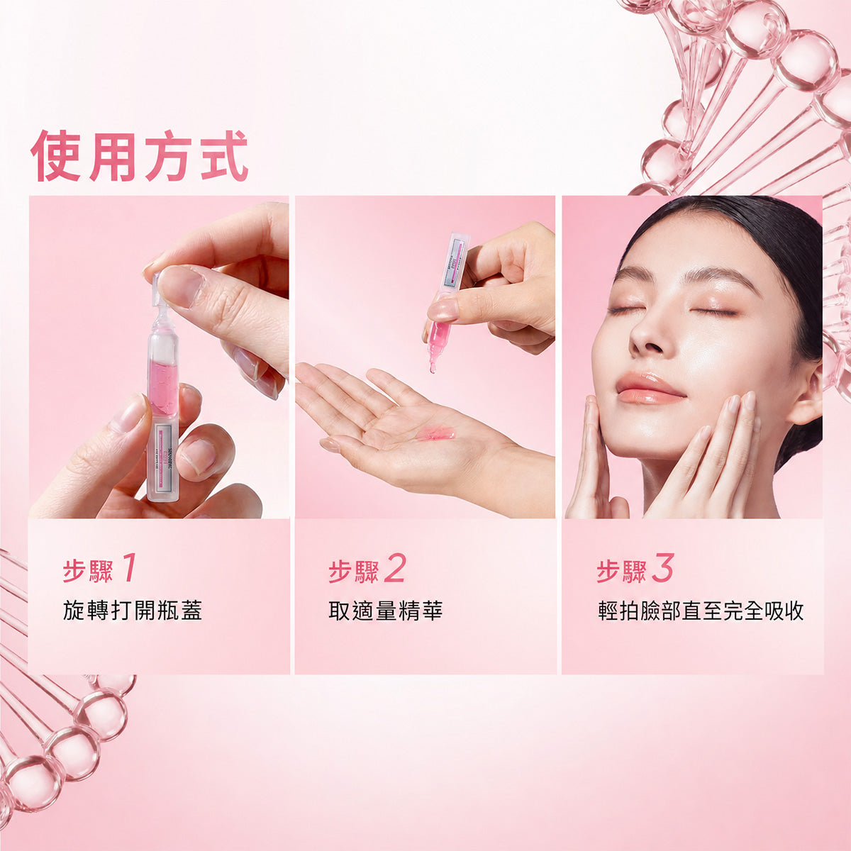 【新品上市】PDRN亮白柔嫩保濕安瓶