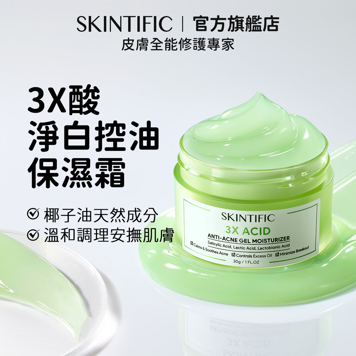 水楊酸淨膚控油保濕霜
