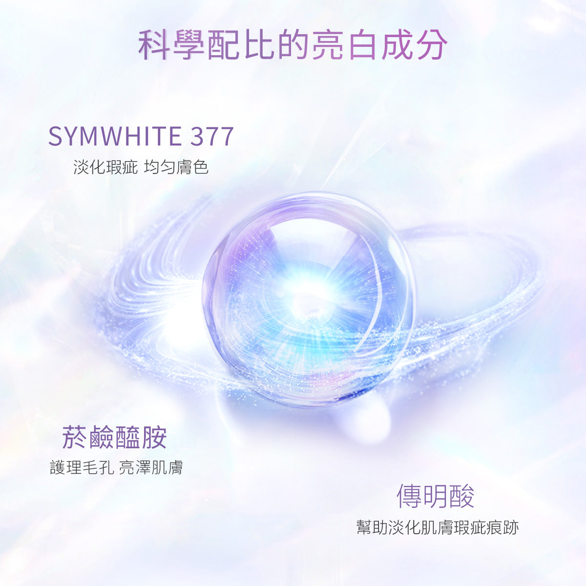 377亮白保濕精華