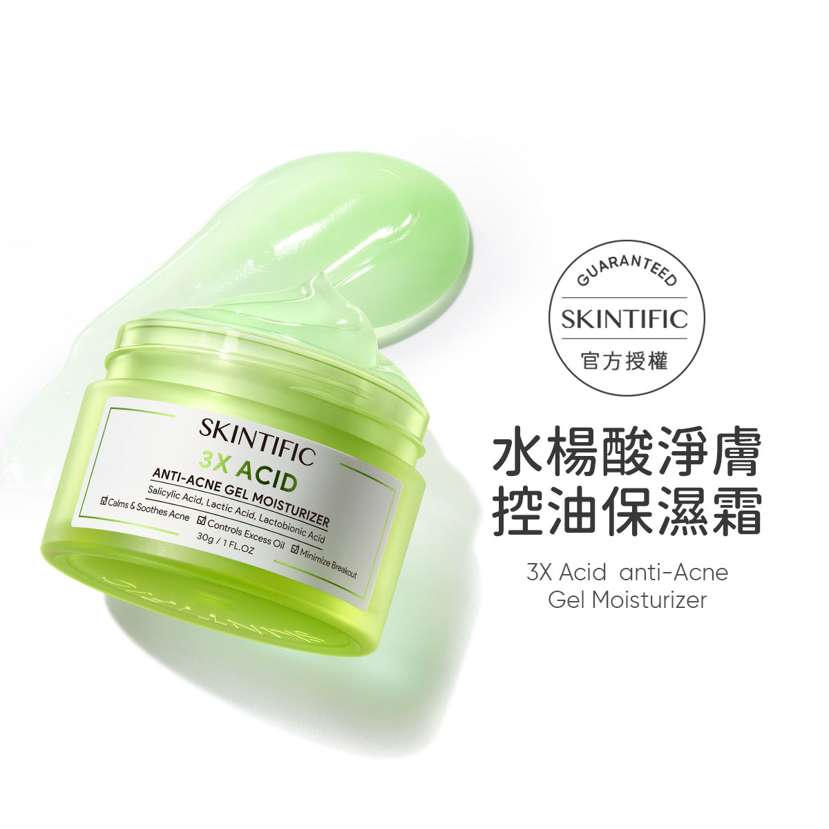 水楊酸淨膚控油保濕霜