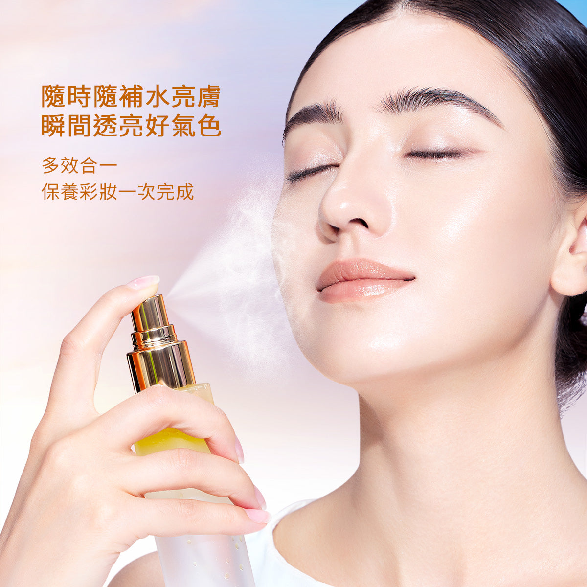亮膚精華噴霧