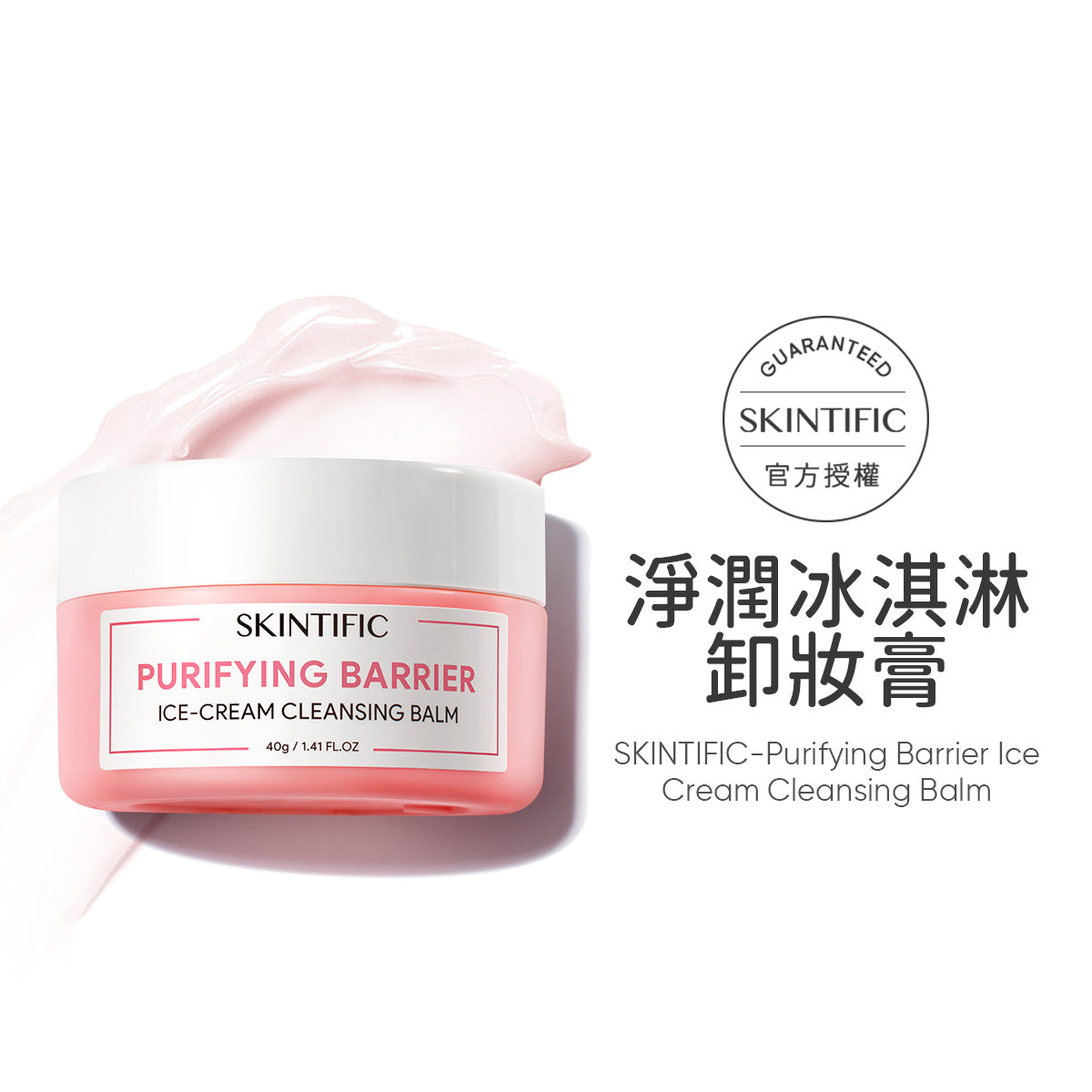 【買一送一】淨潤冰淇淋卸妝膏