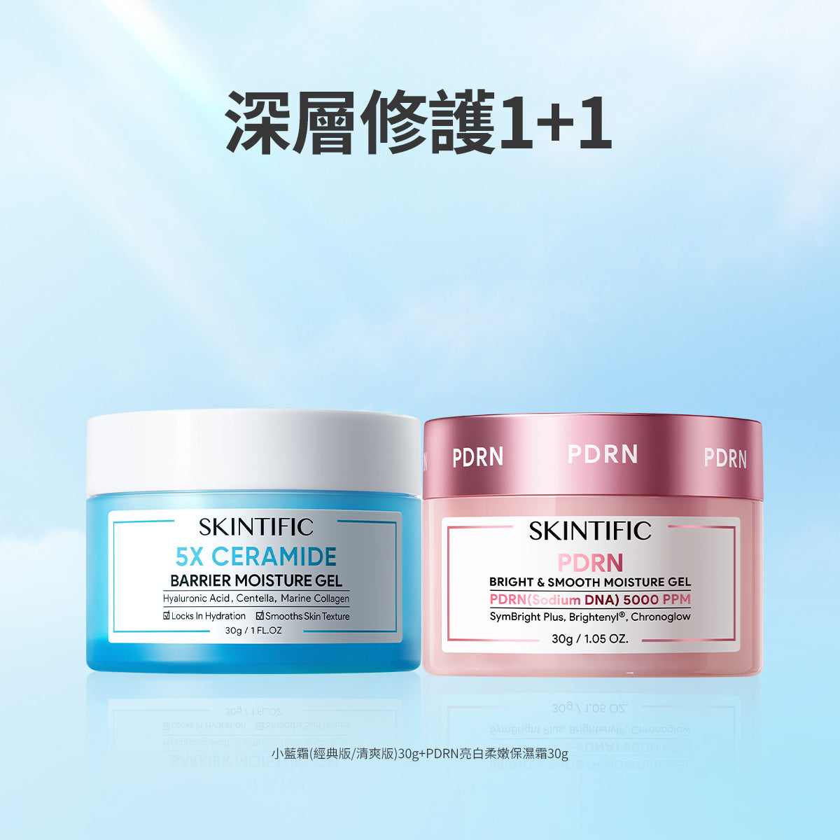 深層修護1+1