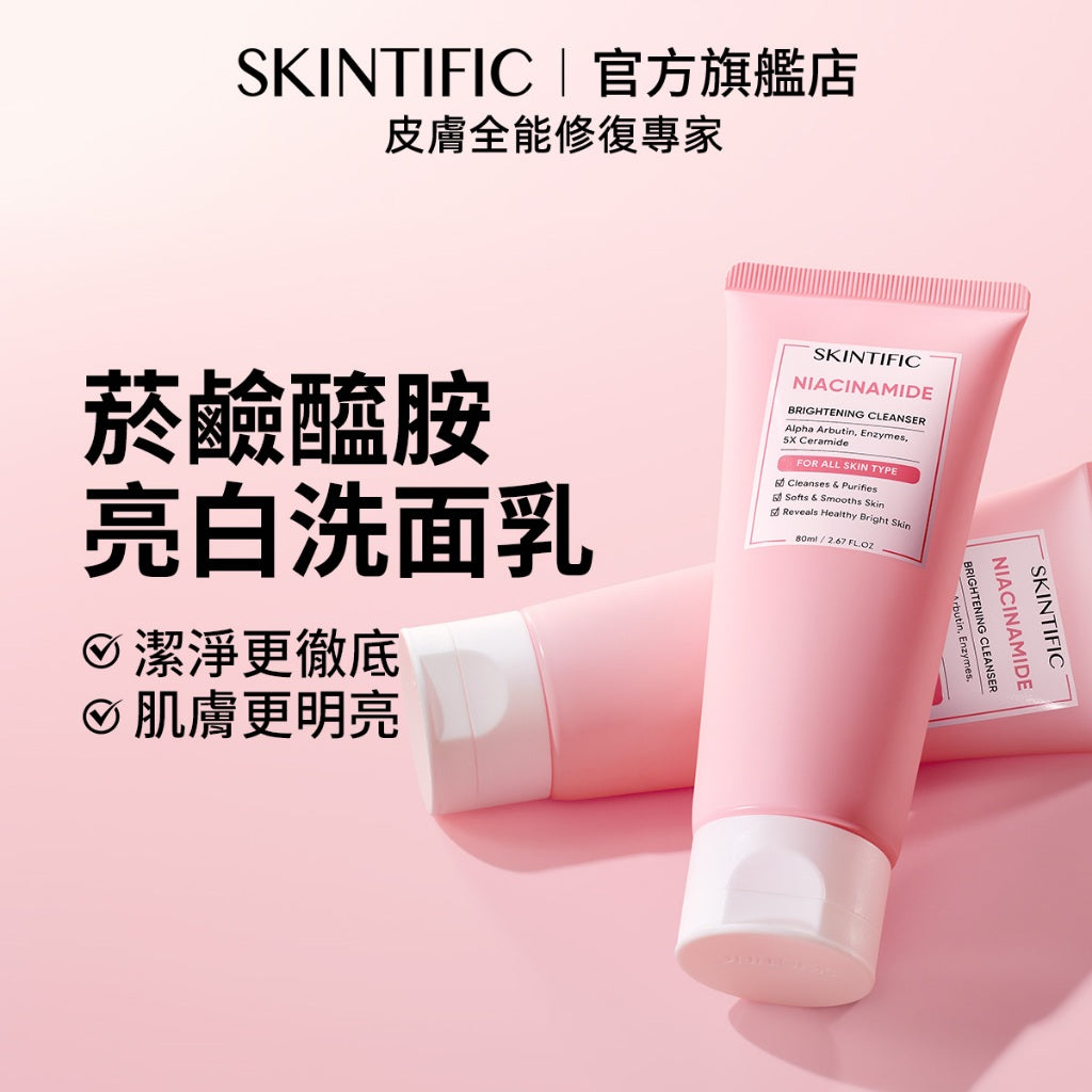 菸鹼醯胺亮白洗面乳120ml