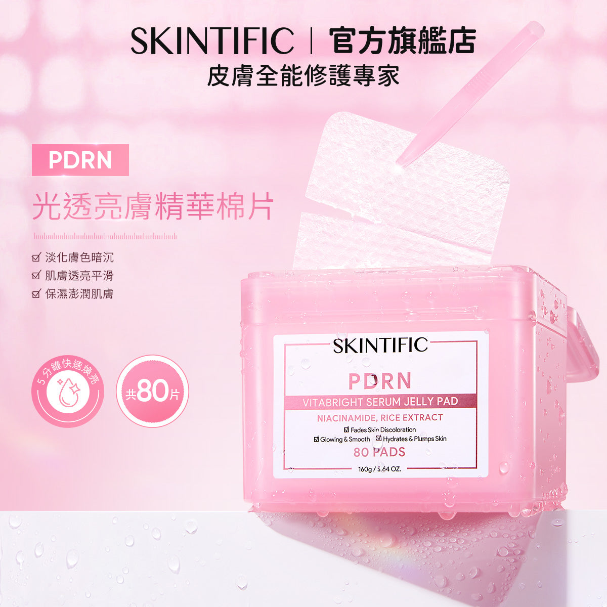 【新品上市】PDRN 光透亮膚精華棉片