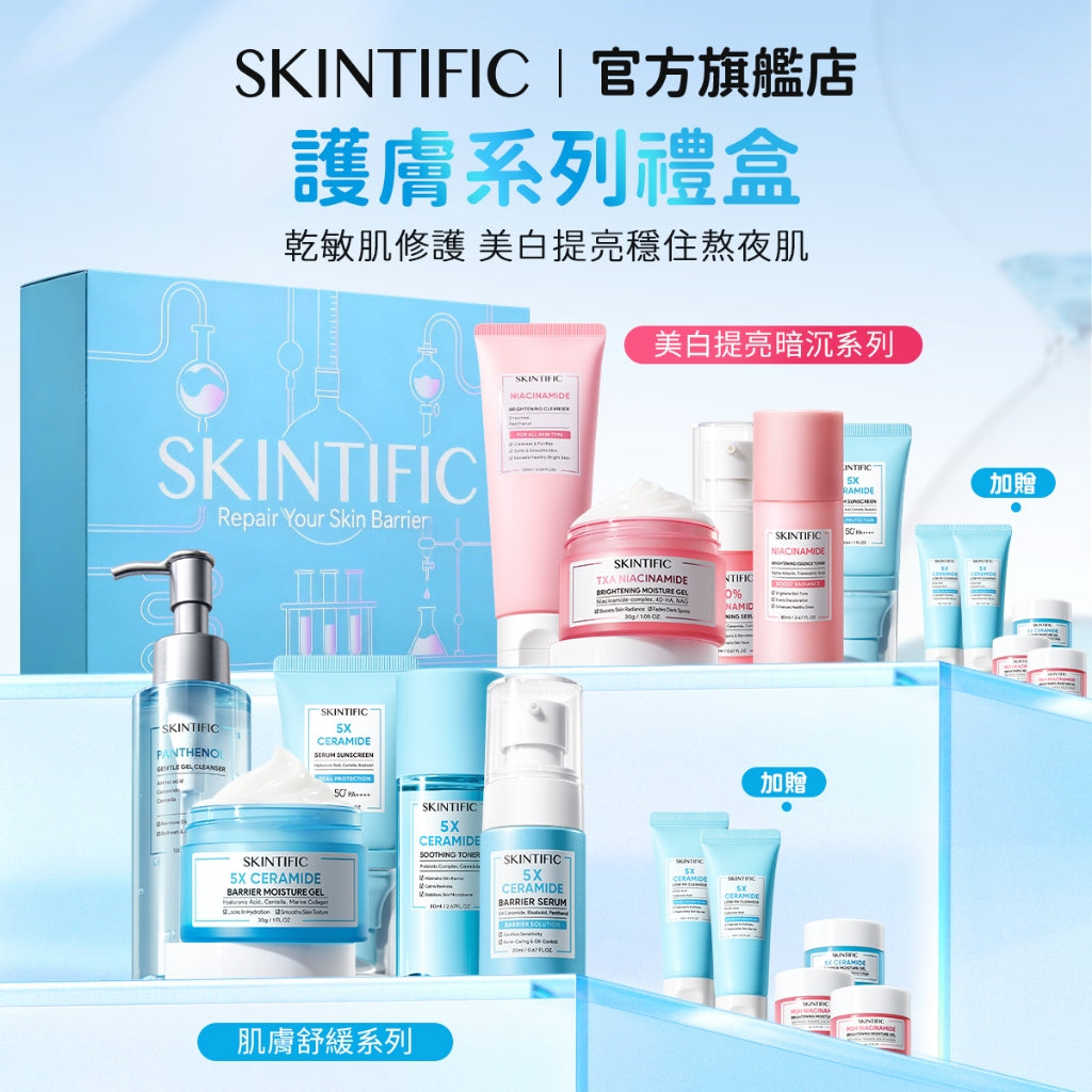 【情人節禮盒】SKINTIFIC 買五送五-肌膚保養經典全能組 買五送五 十件套