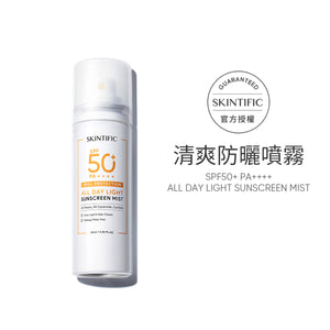SKINTIFIC 清爽防曬噴霧70ml SPF50 PA++++ Sunscreen Spray