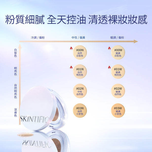 SKINTIFIC 絲緞光澤白氣墊11ml SUN-KISS Radiance Cushion
