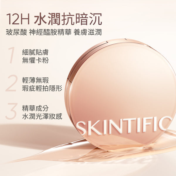 SKINTIFIC 無瑕持妝金氣墊11g水光氣墊粉餅 遮瑕 養膚粉底液Cover All Perfect Cushion