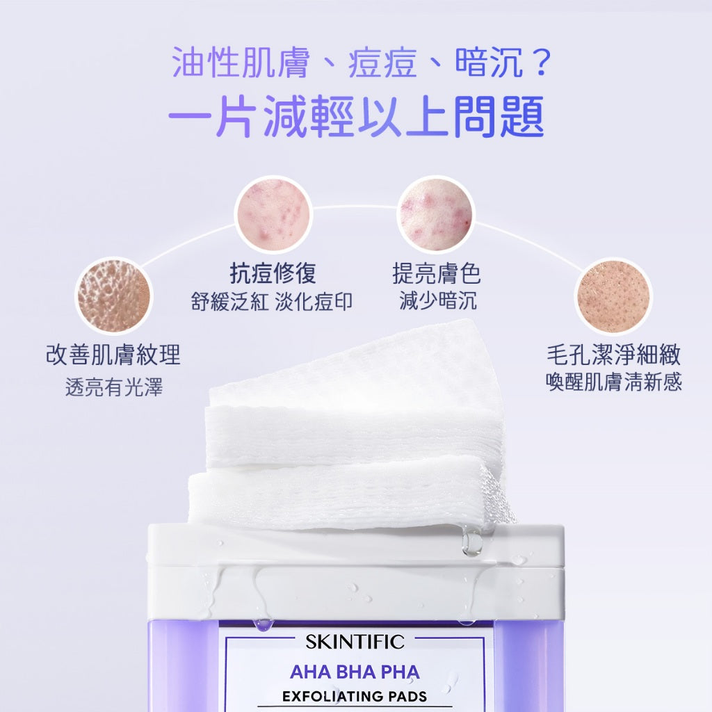 三酸煥膚淨膚棉片