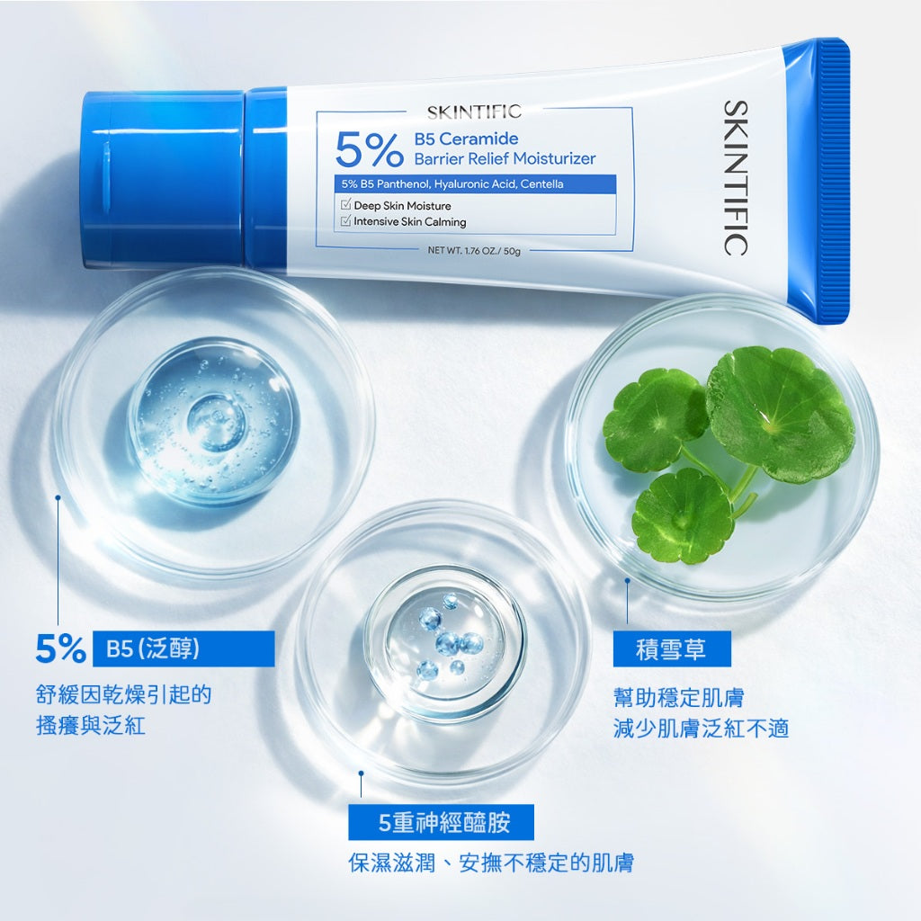 神經醯胺B5修復霜
