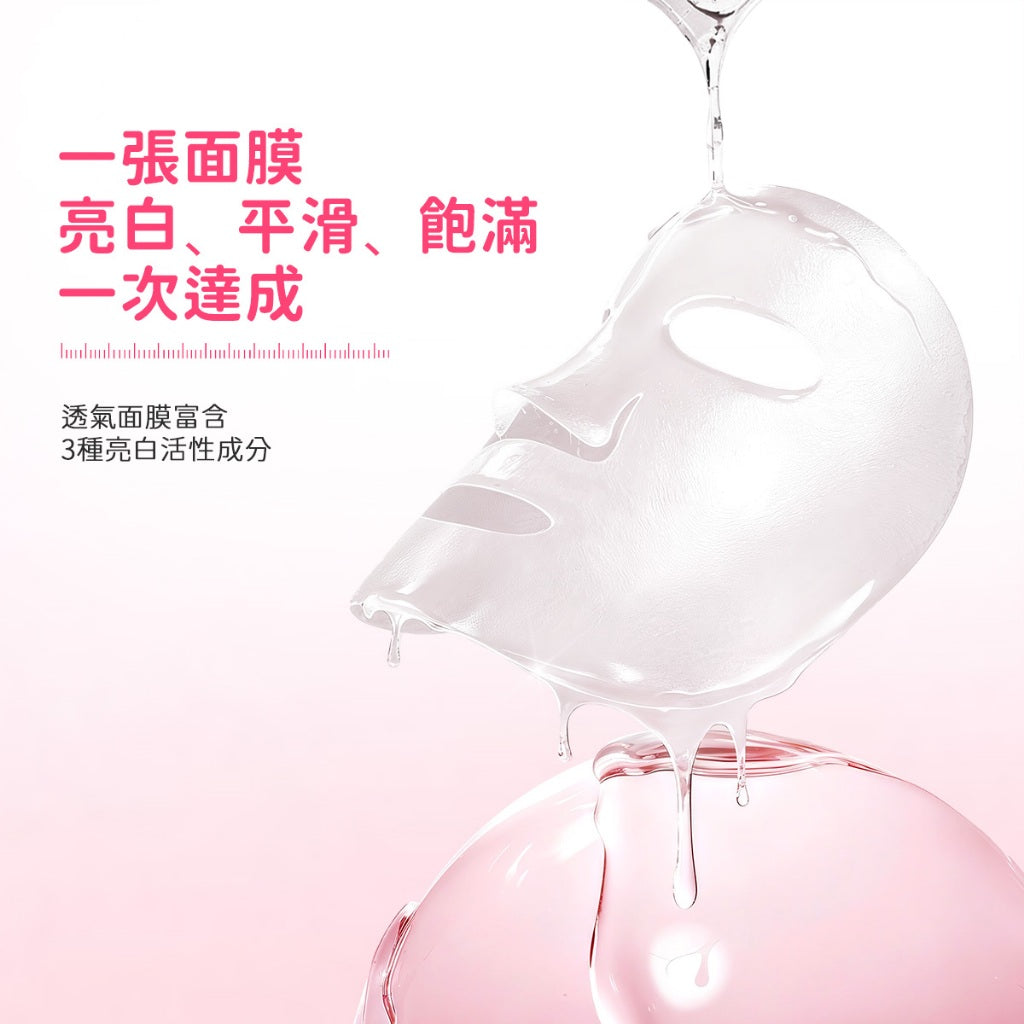 菸鹼醯胺透亮面膜
