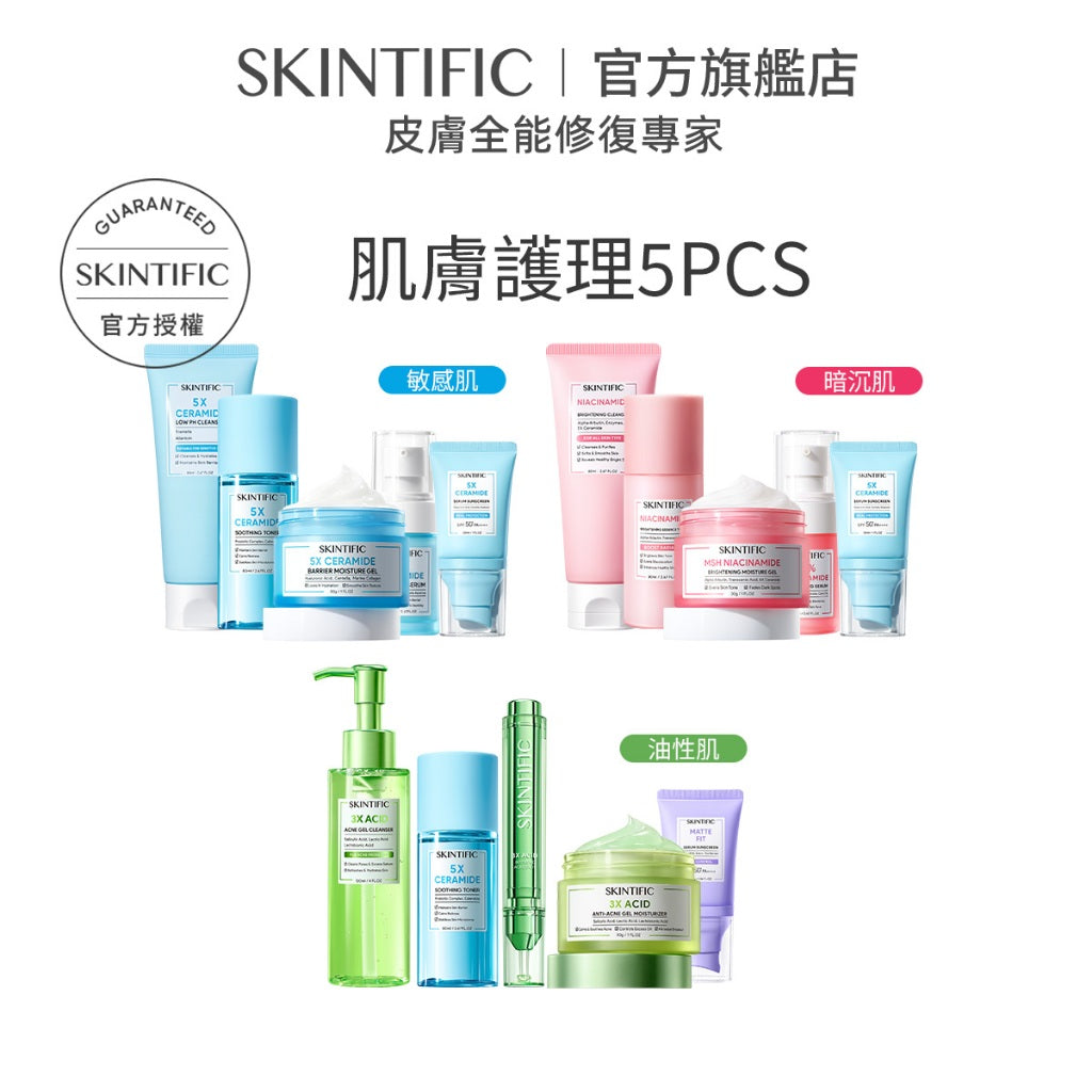 【情人節禮盒】SKINTIFIC 買五送五-肌膚保養經典全能組 買五送五 十件套