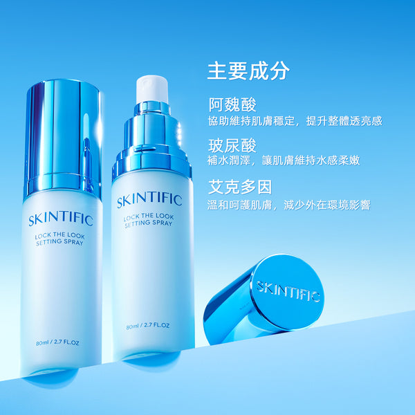 SKINTIFIC 柔霧定妝噴霧80ml 持久定妝喷雾 Makeup Setting Spray