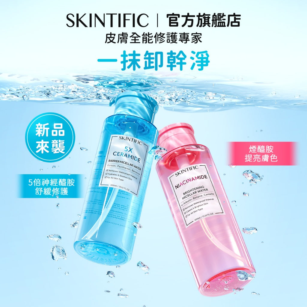 5X神經醯胺深層卸妝潔膚水