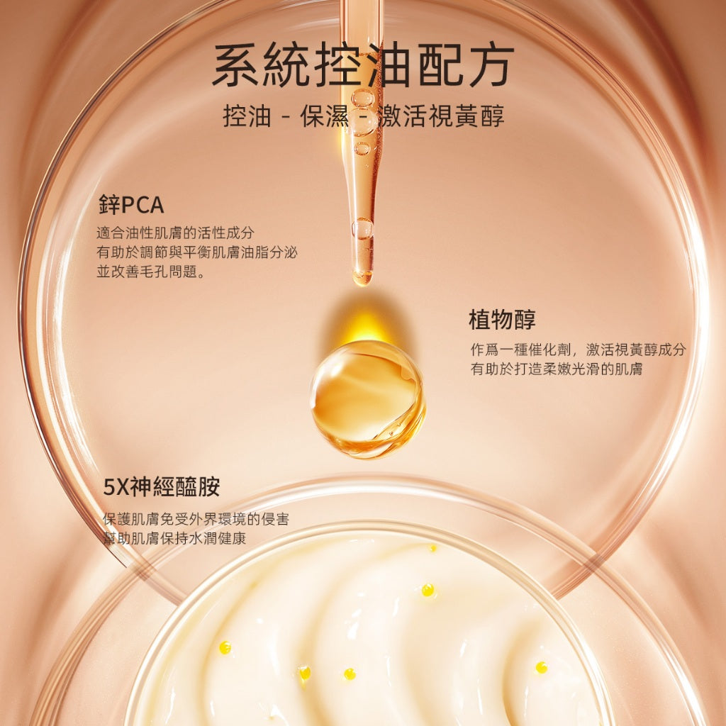 視黃醇賦活精華