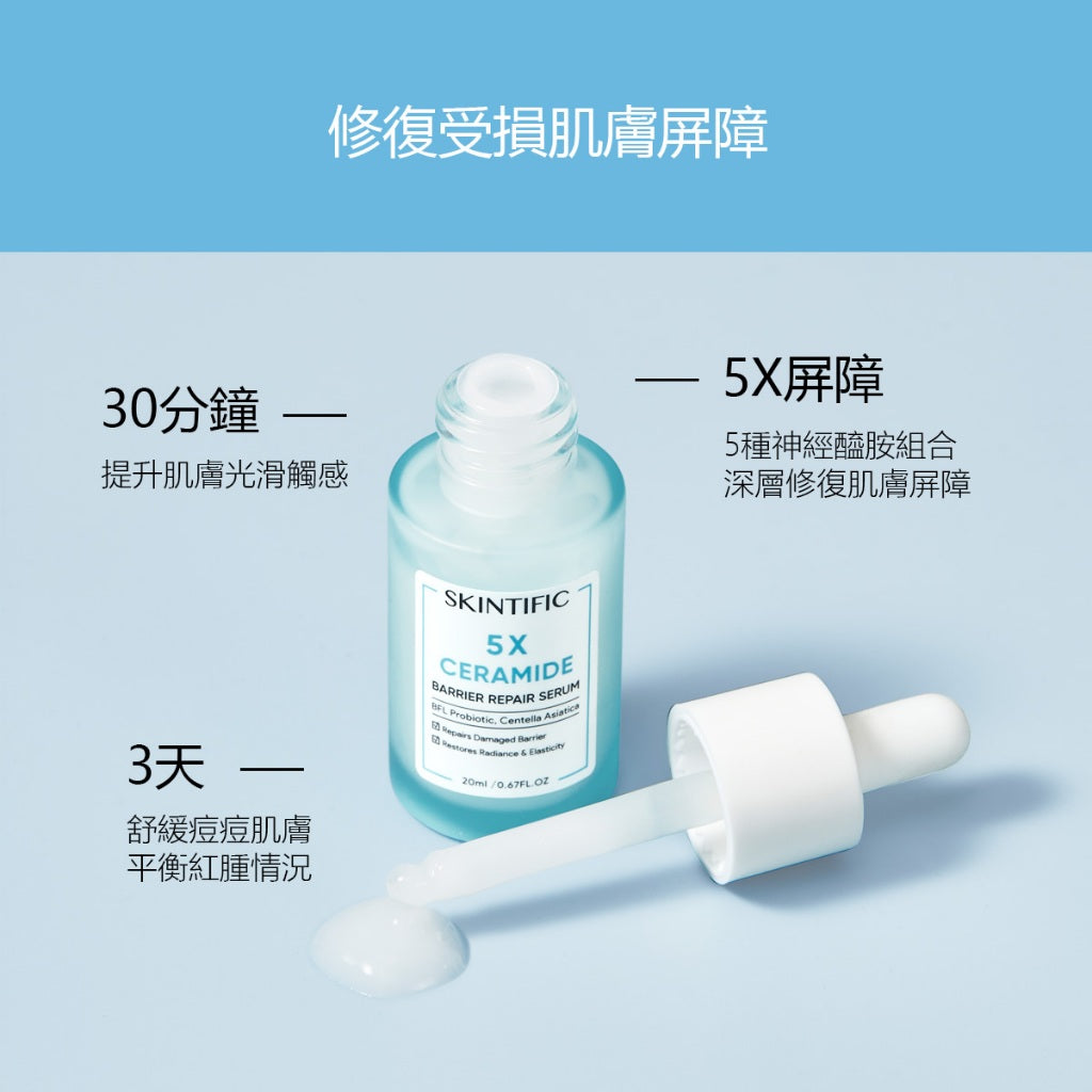 5X神經醯胺精華