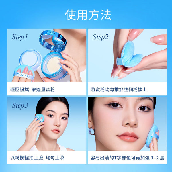 SKINTIFIC 柔霧持妝蜜粉10g All-Day Loose Powder 控油蜜粉定妝散粉粉餅