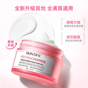 SKINTIFIC菸鹼醯胺補水亮白保湿霜30g MSH Brightening Moisturizer