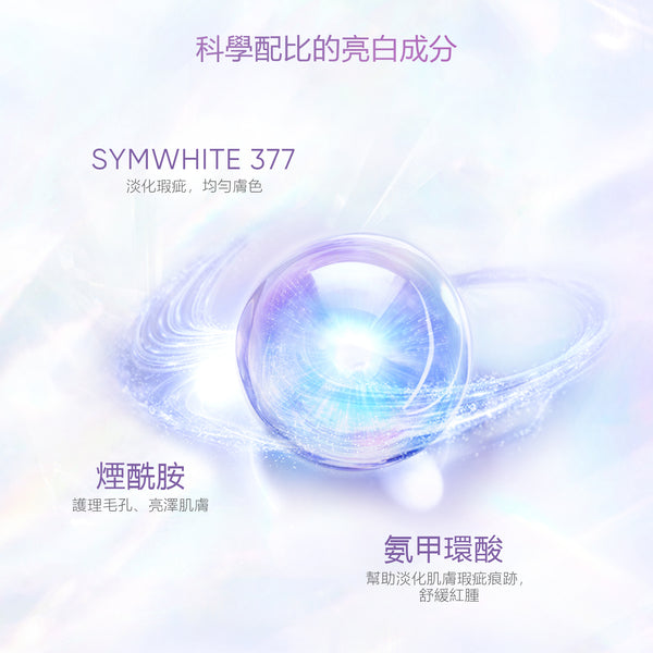 SKINTIFIC 377亮白肌膚面部精華液20ml  377 Symwhite Serum