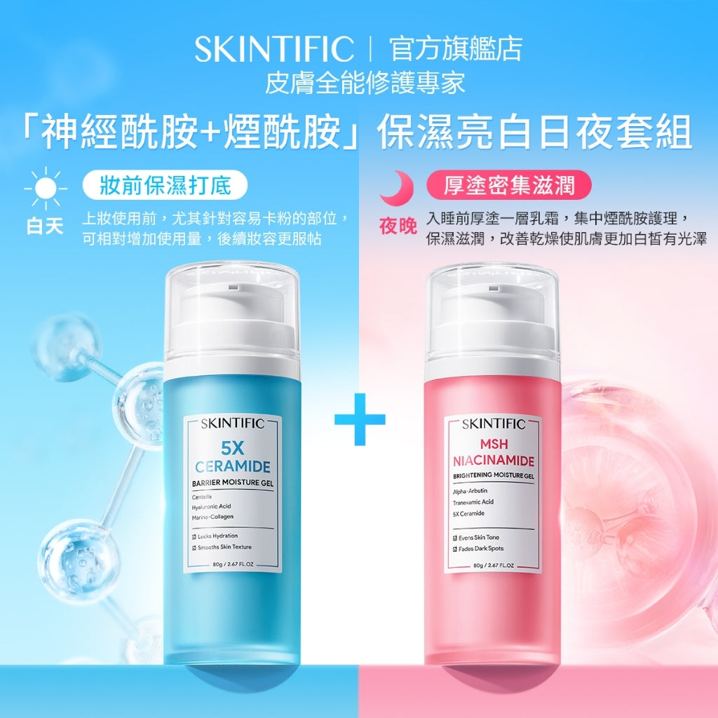 菸鹼醯胺亮白保濕霜