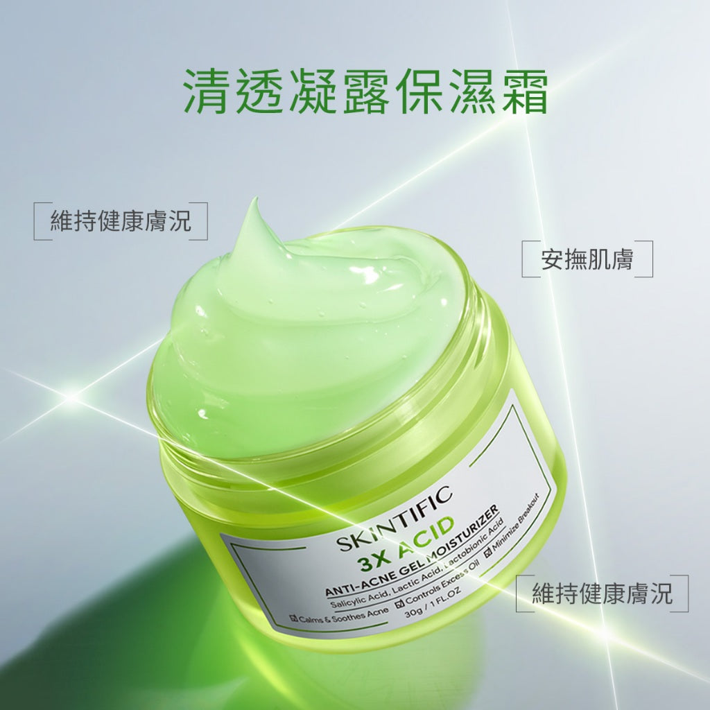 水楊酸淨膚控油保濕霜
