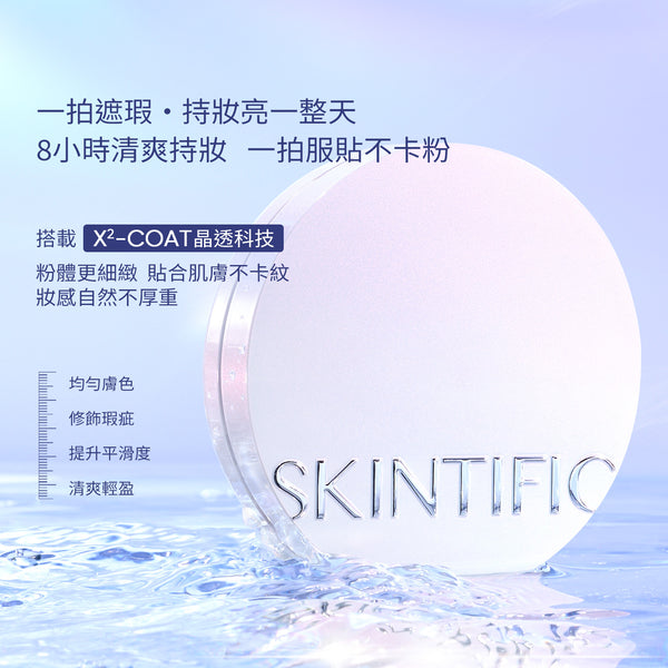 SKINTIFIC 絲緞光澤白氣墊11ml SUN-KISS Radiance Cushion