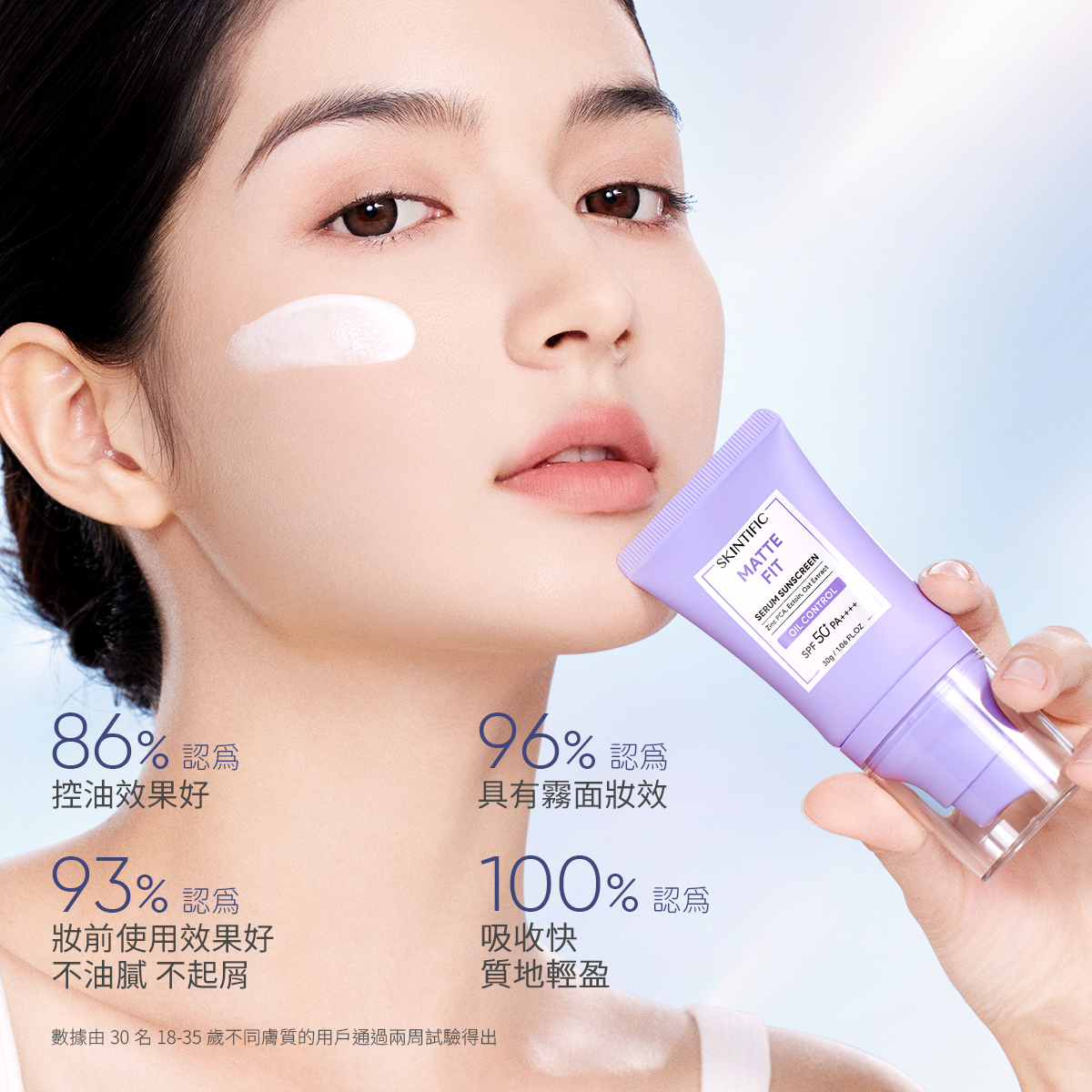 霧面控油防曬乳