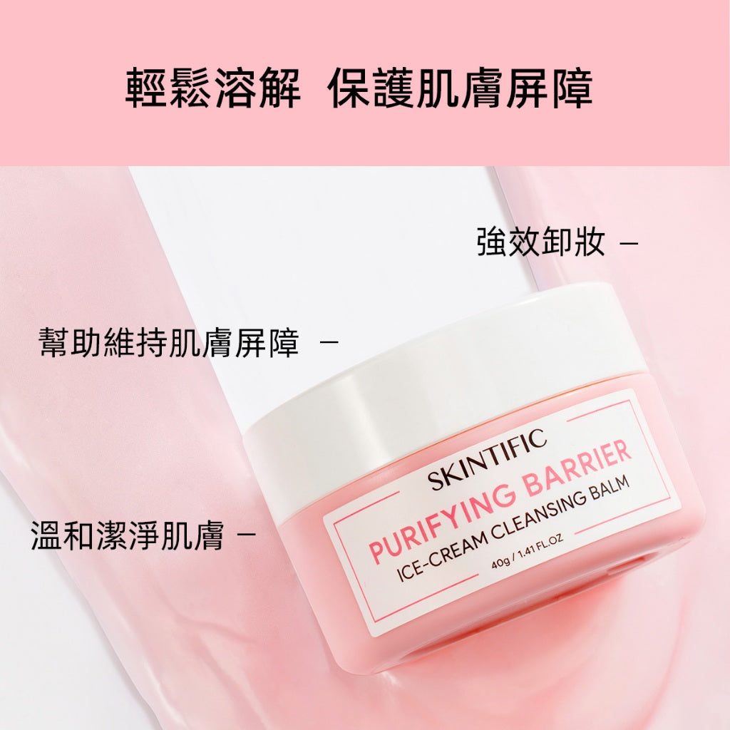 【買一送一】淨潤冰淇淋卸妝膏