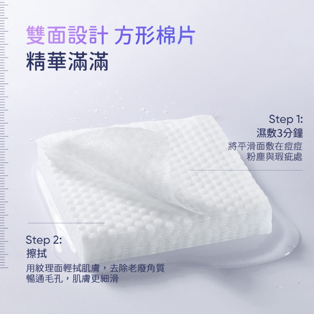 三酸煥膚淨膚棉片
