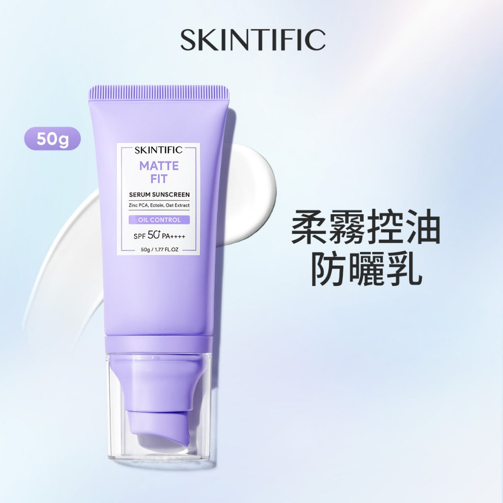 霧面控油防曬乳