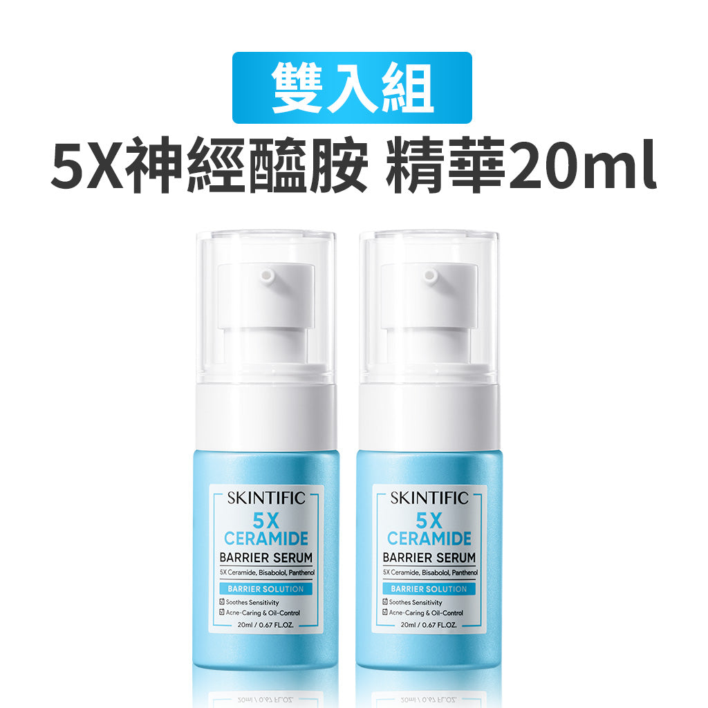 5X神經醯胺精華雙入組