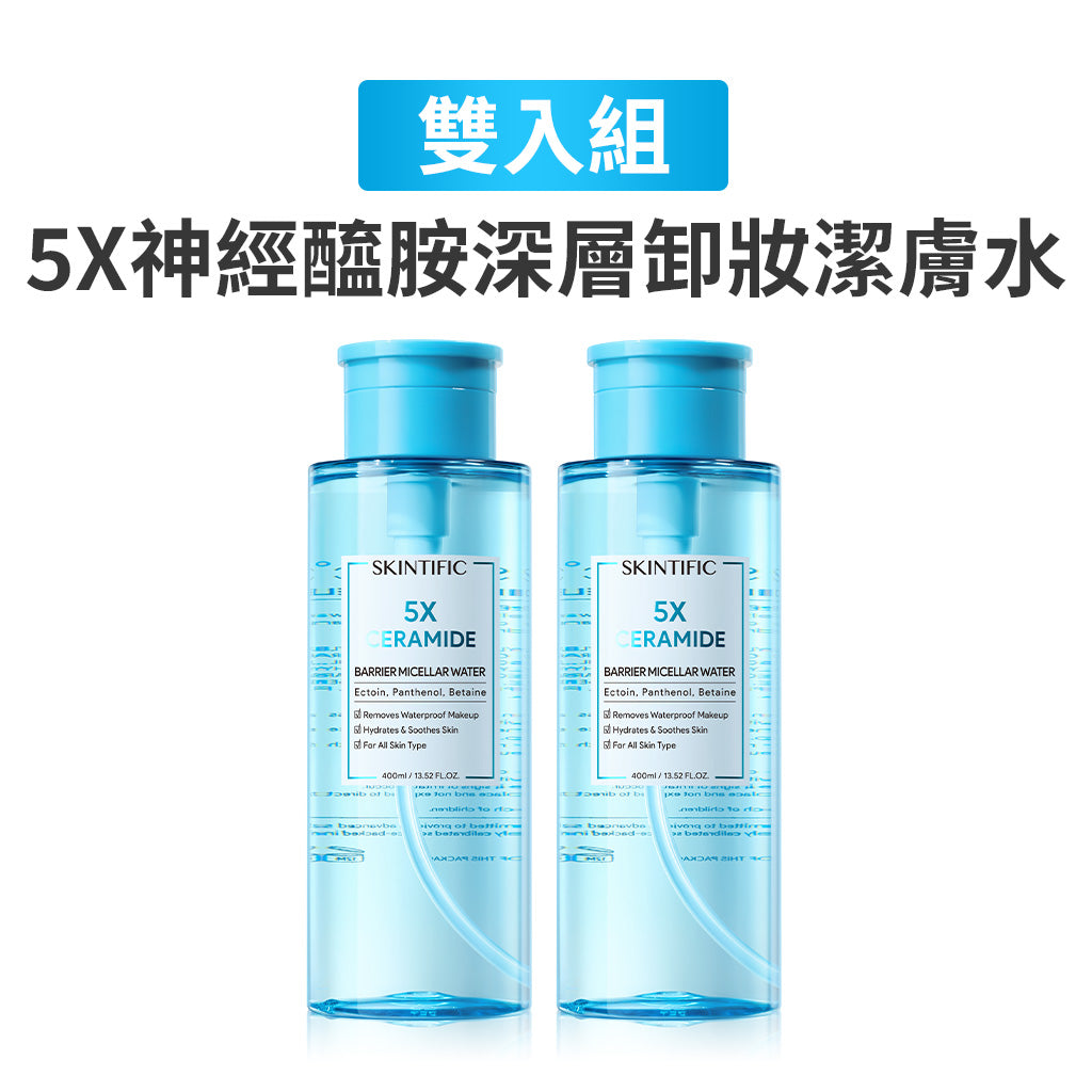5X神經醯胺深層卸妝潔膚水雙入組