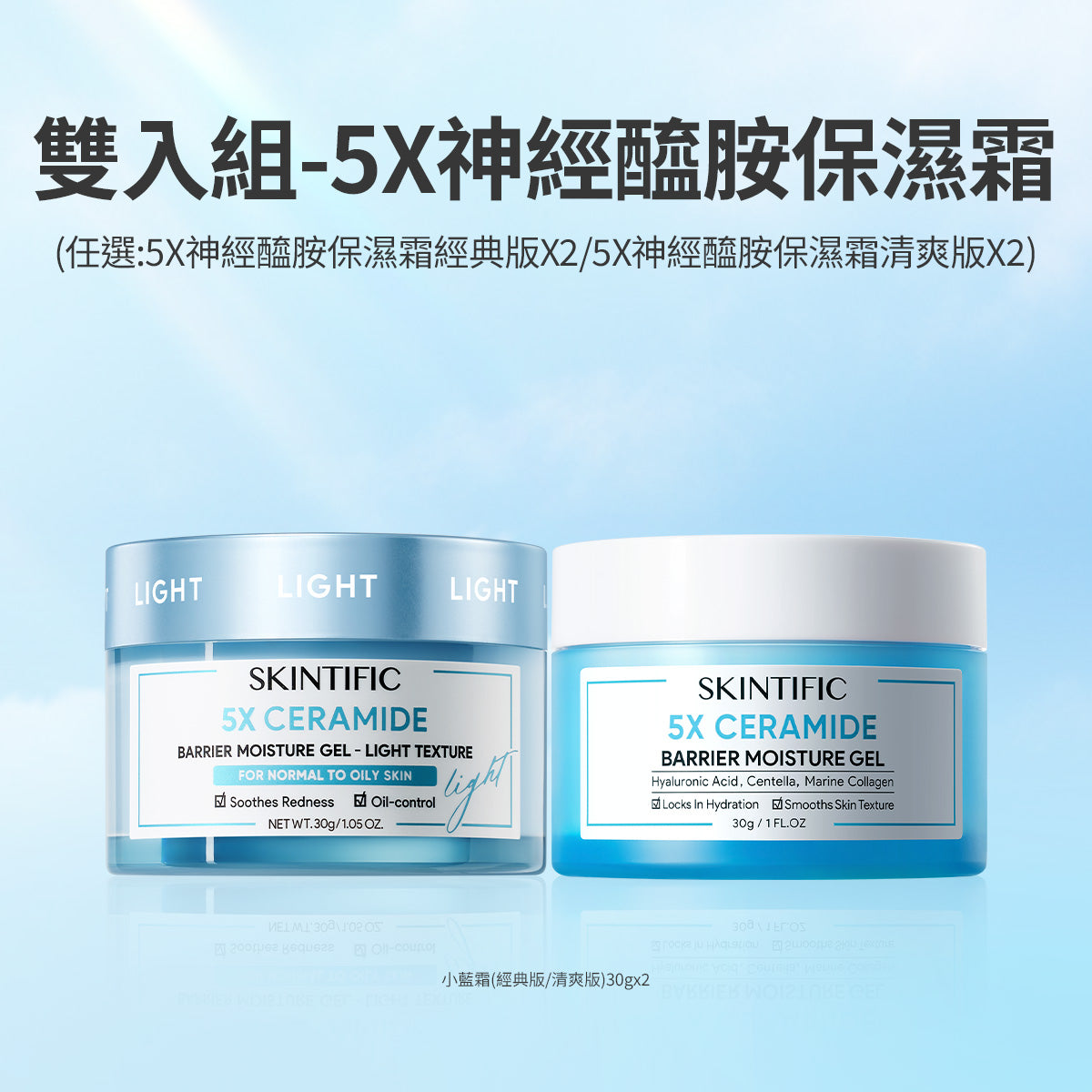 5X神經醯胺保濕霜 雙入組