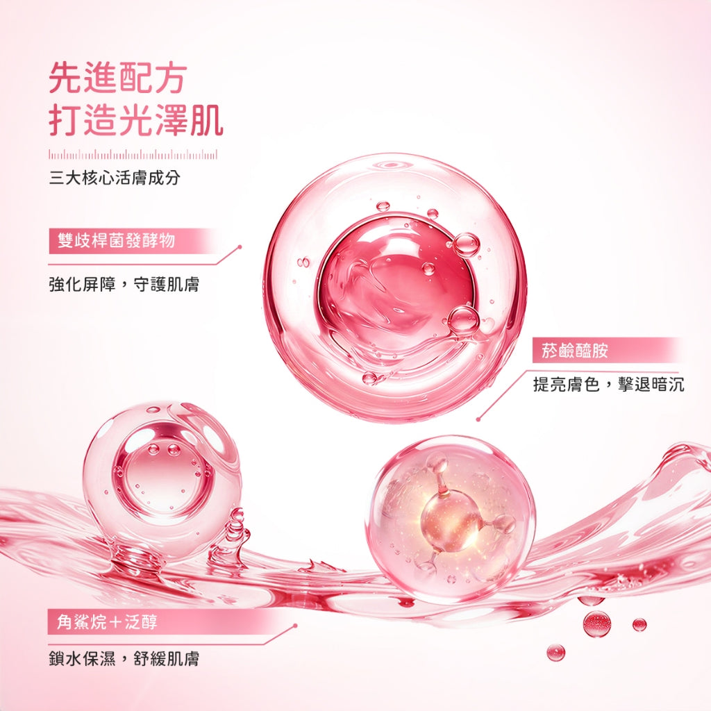 光感亮膚精華噴霧