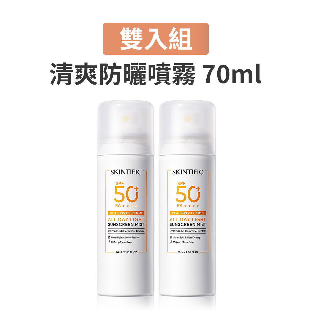 清爽防曬噴霧雙入組