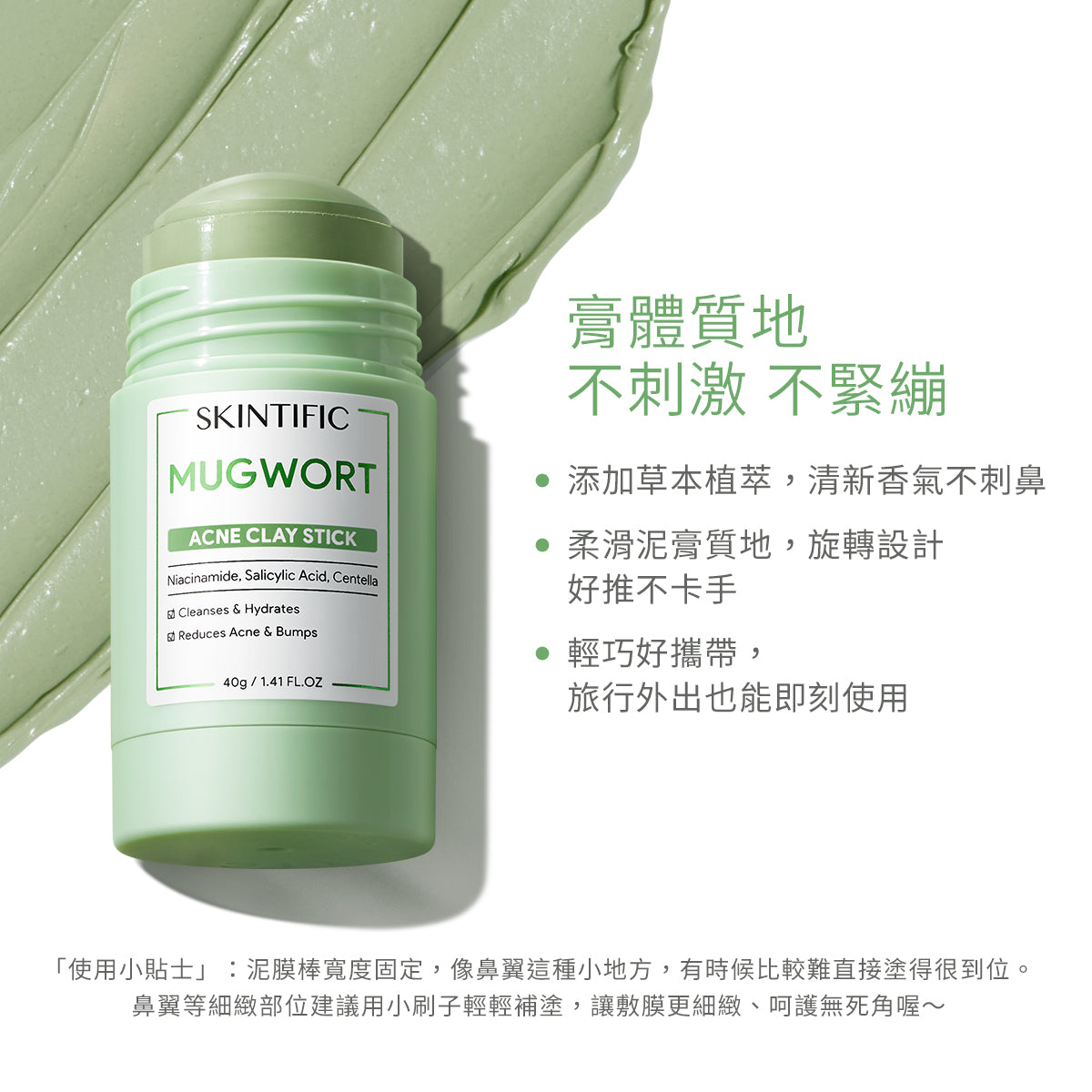 艾草舒緩泥膜棒