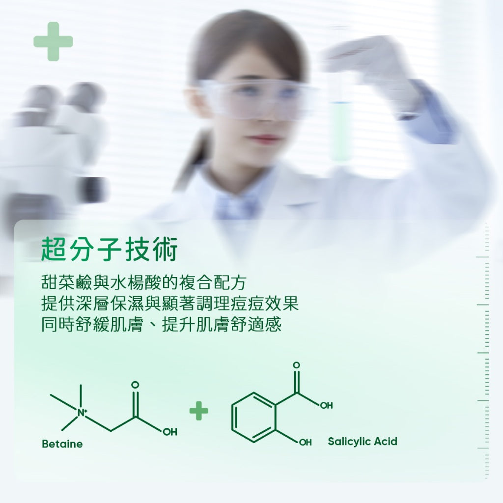 淨痘精華舒緩調理液