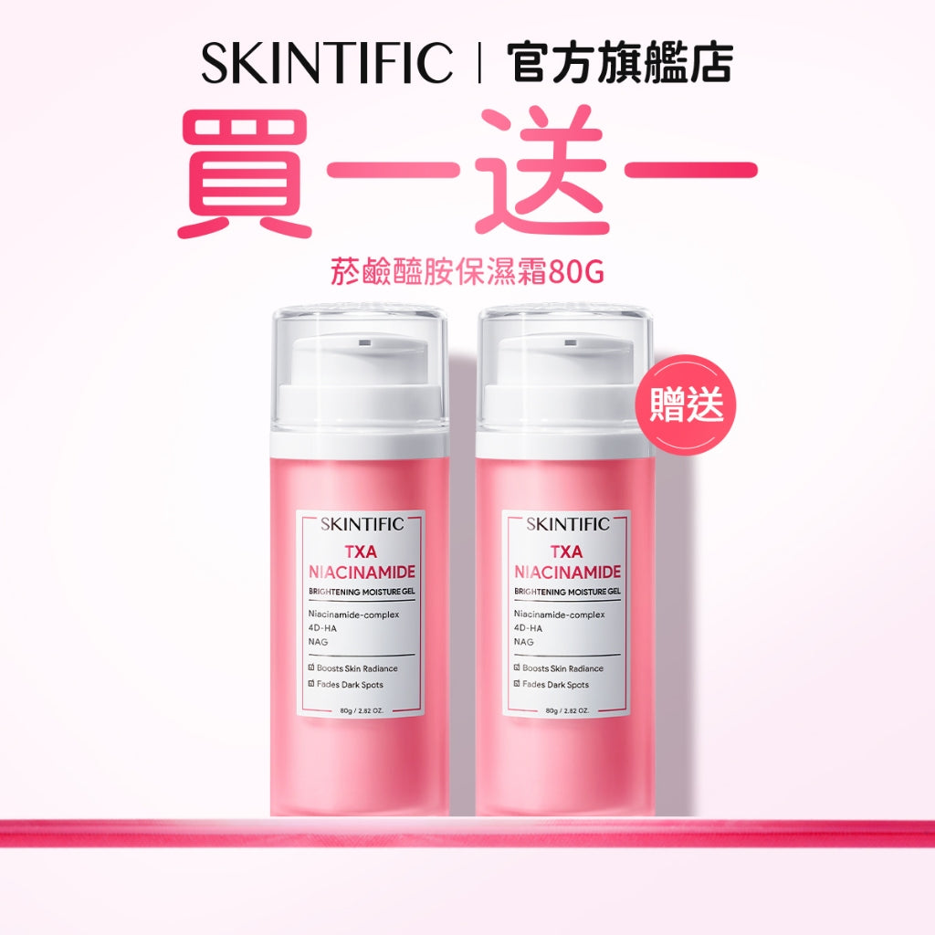 【買一送一】菸鹼醯胺亮白保濕霜