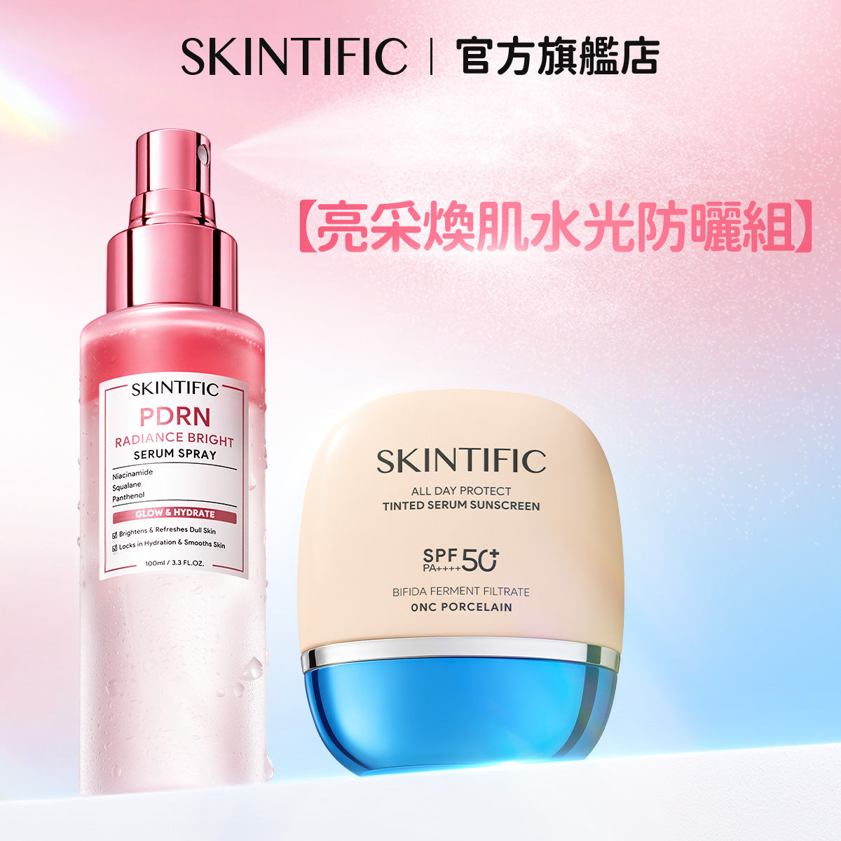 【亮采煥肌水光防曬組】亮采焕肌潤色防曬霜+PDRN光感亮膚精華噴霧