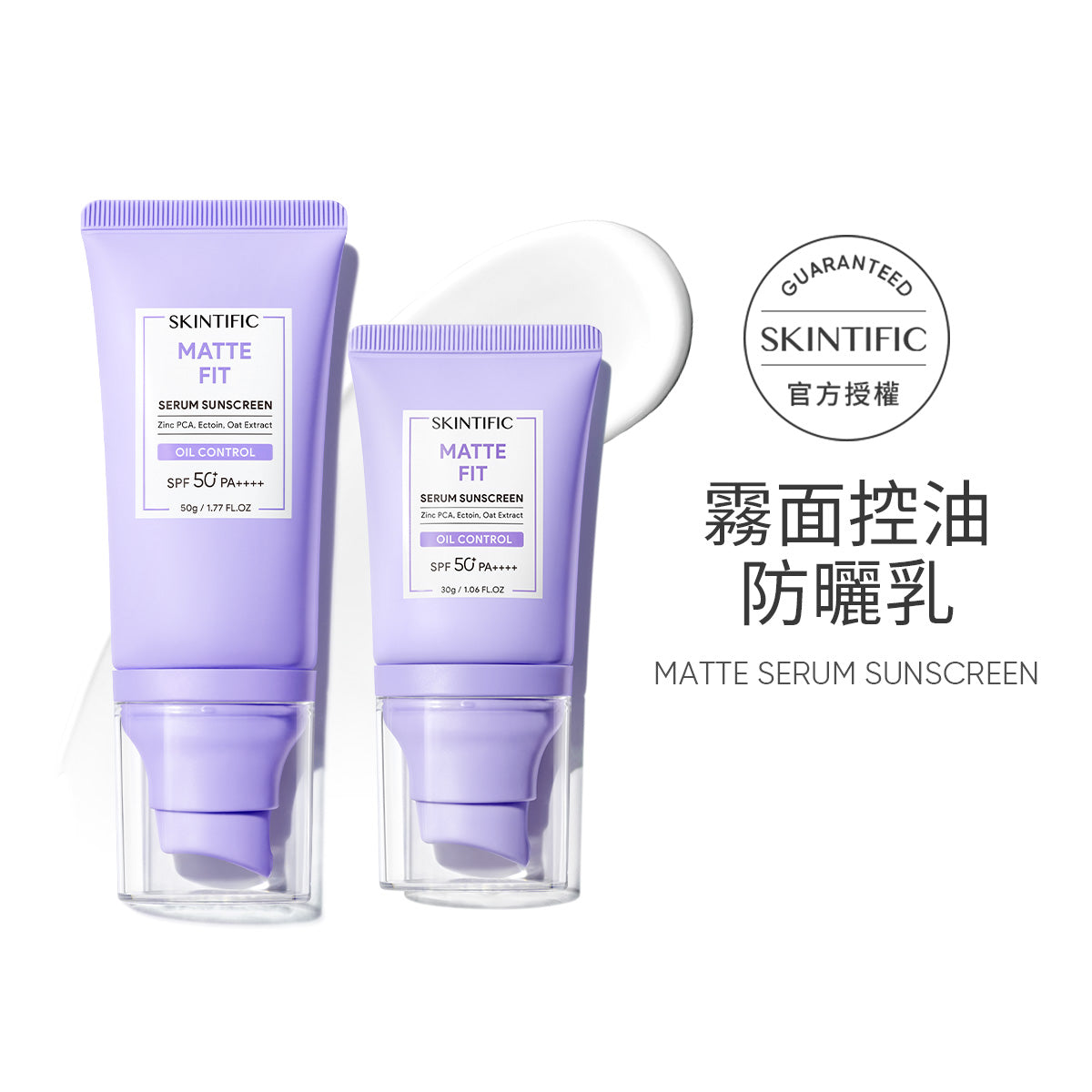 霧面控油防曬乳