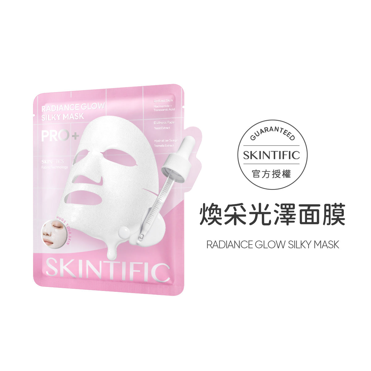 【新品上市】煥采光澤面膜