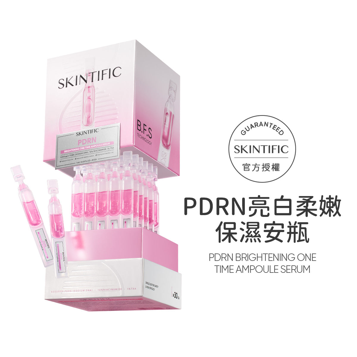 【新品上市】PDRN亮白柔嫩保濕安瓶