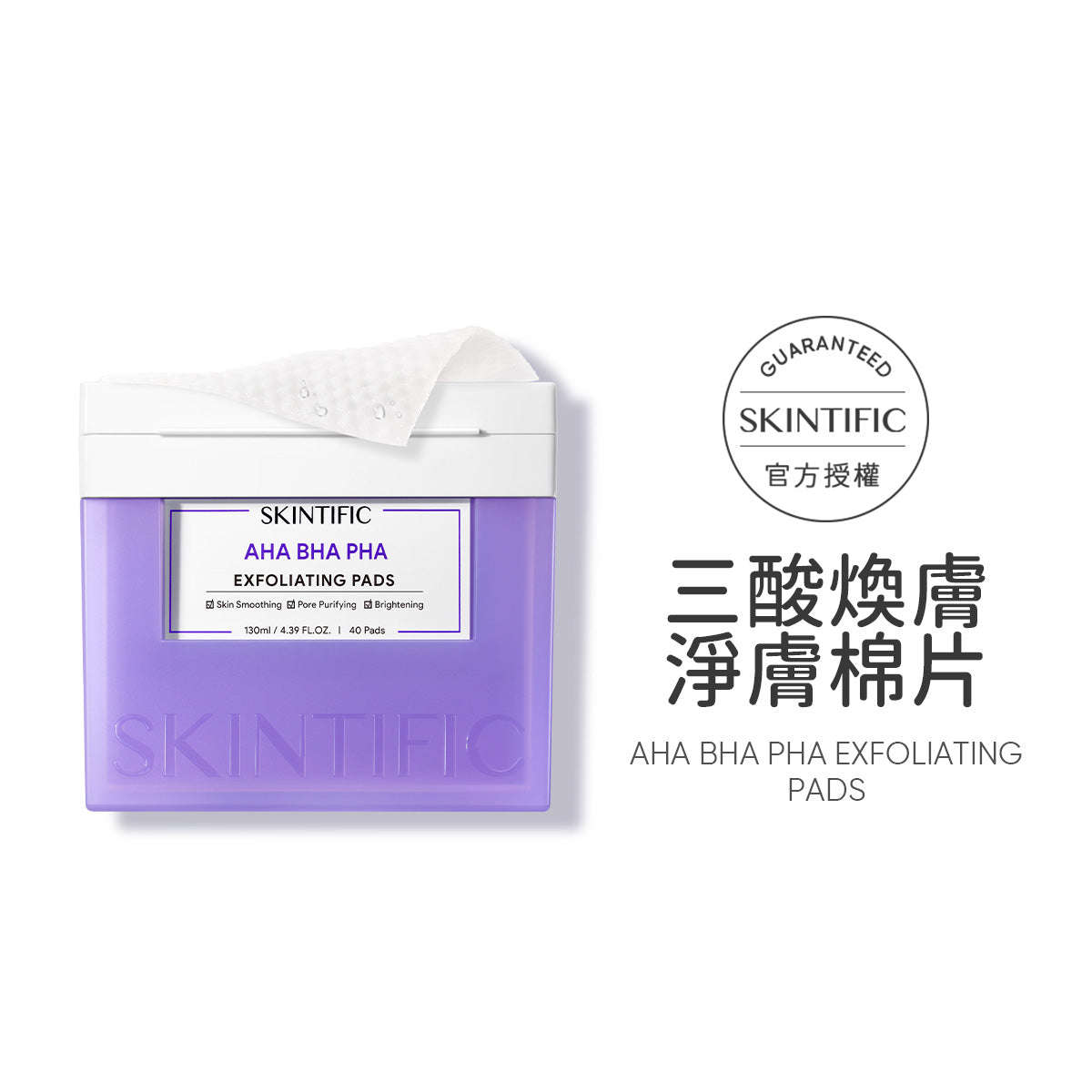 三酸煥膚淨膚棉片