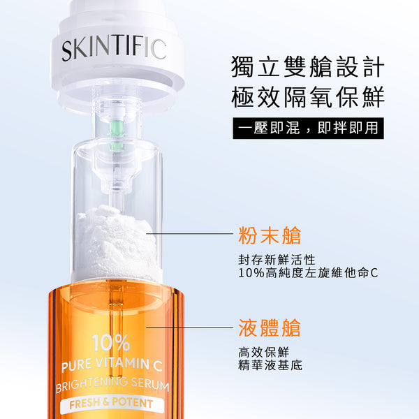 【贈Minnie小卡】SKINTIFIC 10%PURE VC雙艙亮白精華1g+9g Brightening Serum